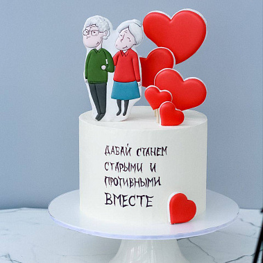 "Старыми вместе" купить - реутов.сладкоежкин.рф